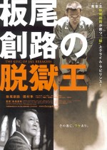 Itsuji Itao's King of the Escape (2009) afişi