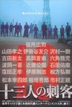 13 Assassins (2010) afişi 13 Assassins (2010) afişi