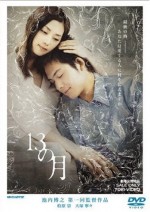 13 No Tsuki (2006) afişi