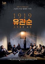 1919 Yu Gwan-Sun (2019) afişi