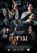 3 A.M.  3D (2012) afişi