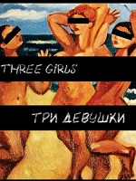 3 Girls (2007) afişi