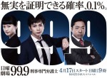 99.9: Criminal Lawyer (2016) afişi 99.9: Criminal Lawyer (2016) afişi
