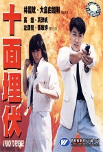 A Punch To Revenge (1989) afişi