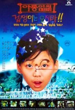 Adventure Of Arongi (1999) afişi