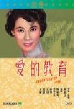 Ai De Jiao Yu (1961) afişi