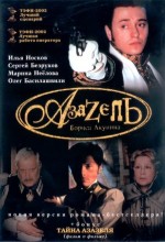 Azazel(ı) (2002) afişi