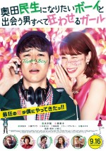 A Boy Who Wished to be Okuda Tamio And A Girl Who Drove All Men Crazy A Boy Who Wished to be Okuda Tamio And A Girl Who Drove All Men Crazy