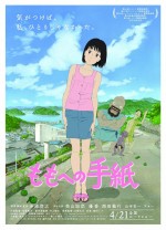 A Letter To Momo Afişi