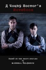 A Young Doctor's Notebook Sezon 1 (2012) afişi A Young Doctor's Notebook Sezon 1 (2012) afişi