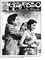 Aatma Gowravam (1966) afişi
