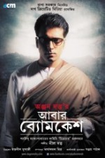 Abar Byomkesh (2012) afişi Abar Byomkesh (2012) afişi