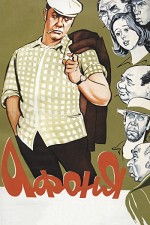Afonya (1975) afişi