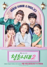 Age of Youth Sezon 2 (2017) afişi Age of Youth Sezon 2 (2017) afişi