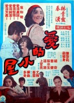 Ai De Xiao Wu (1974) afişi