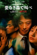 Ai-naki mori de sakebe (2019) afişi