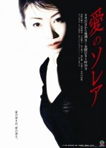 Ai No Sorea (2004) afişi