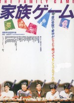 Aile Oyunu (1983) afişi