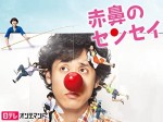 Akahana No Sensei (2009) afişi