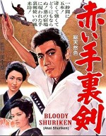 Akai Shuriken (1965) afişi