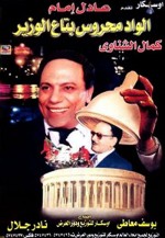 Al-wad Mahroos (1999) afişi
