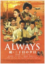 Always: Sunset On Third Street ‘64 (2012) afişi