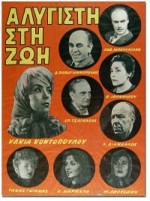 Alygisti Sti Zoi (1964) afişi