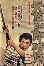 Amakusa Shiro Tokisada (1962) afişi