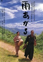 Ame Agaru (1999) afişi