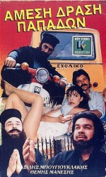 Amesi Drasi Papadon (1987) afişi