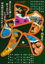 Ana (1967) afişi