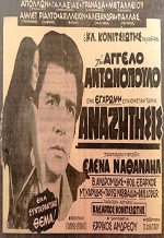 Anazitisis... (1972) afişi