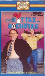 Apo Kottas... Koskoutas (1988) afişi