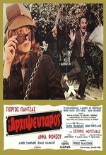 Arhipseftaros (1971) afişi