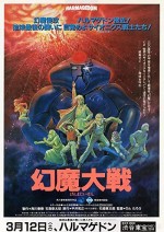 Armageddon: The Great Battle With Genma (1983) afişi