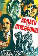 Arpagi Tis Persefonis (1956) afişi