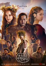 Arthdal Chronicles (2019) afişi