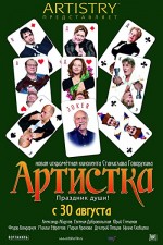 Artistka (2007) afişi