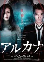 Arukana (2013) afişi