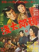 Asa Tarō Garasu (1956) afişi