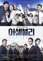Assembly (2015) afişi Assembly (2015) afişi