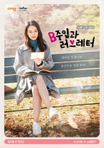 Assistant Manager B and Love Letter (2017) afişi