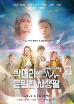 Assistant Manager Park's Private Life (2017) afişi