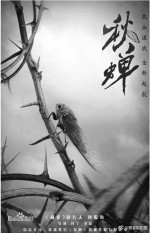 Autumn Cicada (2020) afişi