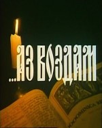 ...az Vozdam (1993) afişi