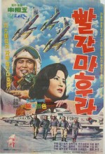 Balgan Mahura (1964) afişi
