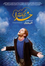 Baz Ham Sib Dari? (2006) afişi