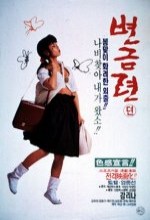 Byeon Geum-ryeon (1991) afişi