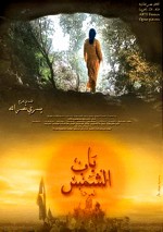 Bab El Shams (2004) afişi
