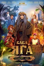 Baba Yaga spasyot mir (2023) afişi